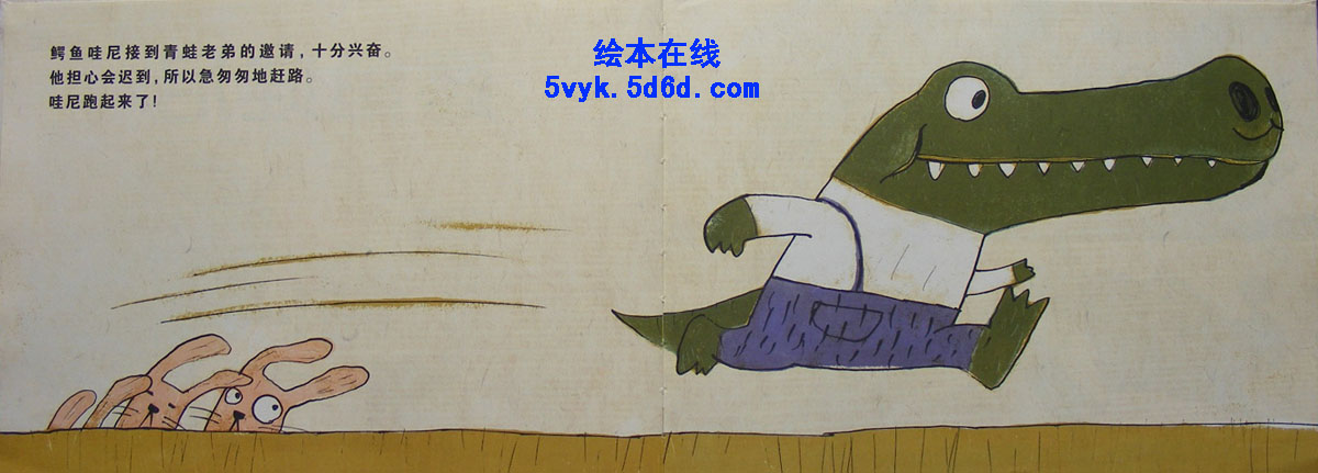鳄鱼哇尼 (04),绘本,绘本故事,绘本阅读,故事书,童书,图画书,课外阅读